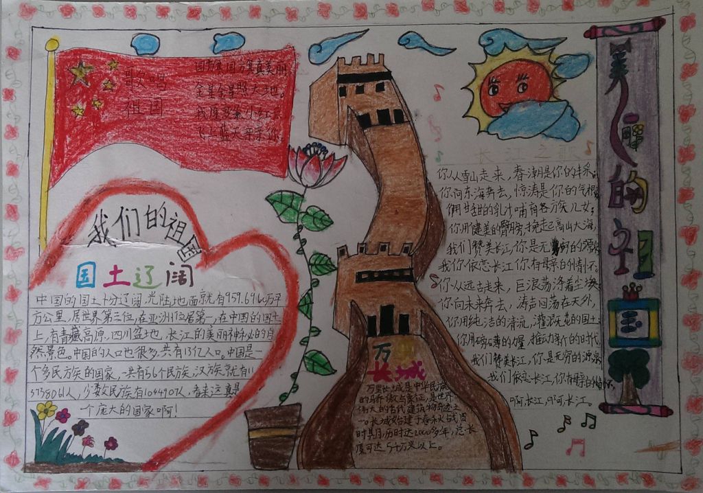 美丽的祖国手抄报大全简单又漂亮