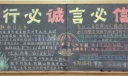 行必诚言必信手抄报