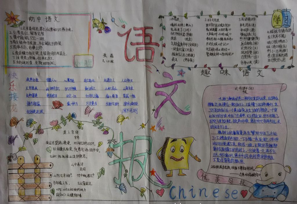 精美的语文手抄报图片