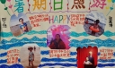 暑期日照游手抄报