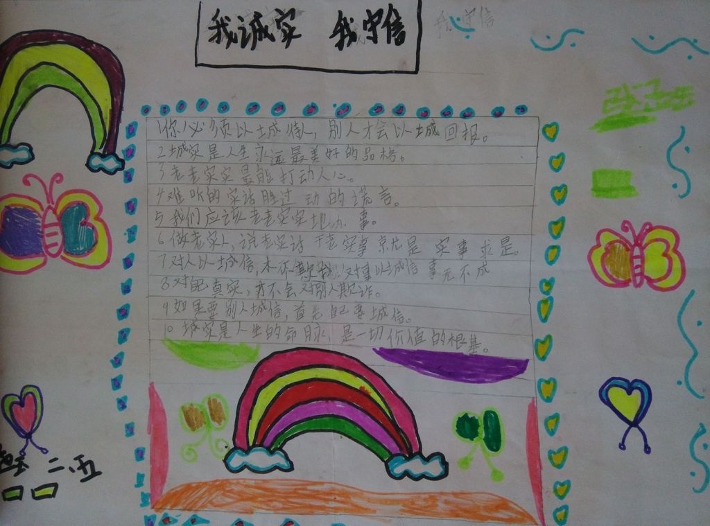 我诚实 我守信手抄报