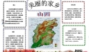 美丽的家乡手抄报
