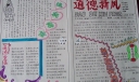 心向党讲道德手抄报