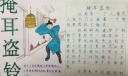 掩耳盗铃手抄报