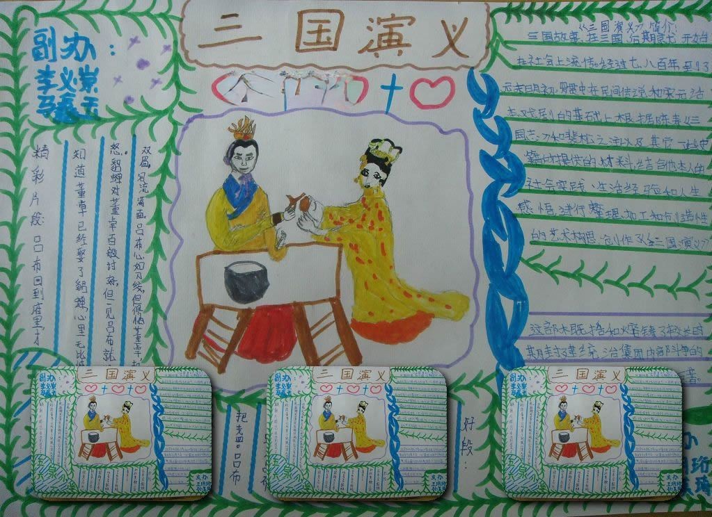 四大名著手抄报图片：走进名著品味经典