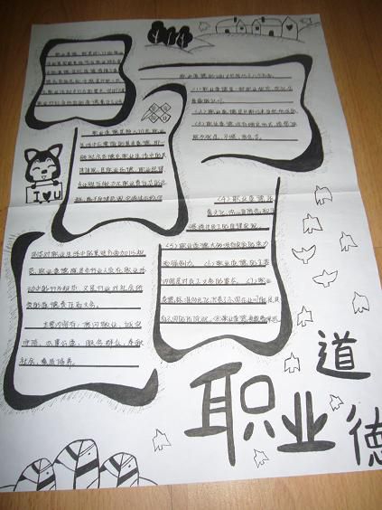 职业道德手抄报大全 职业道德手抄报大全