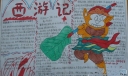 创意西游记手抄报版式设计图