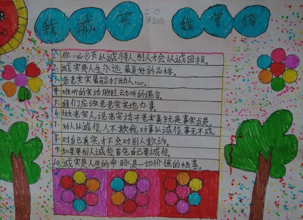 我诚实 我守信手抄报