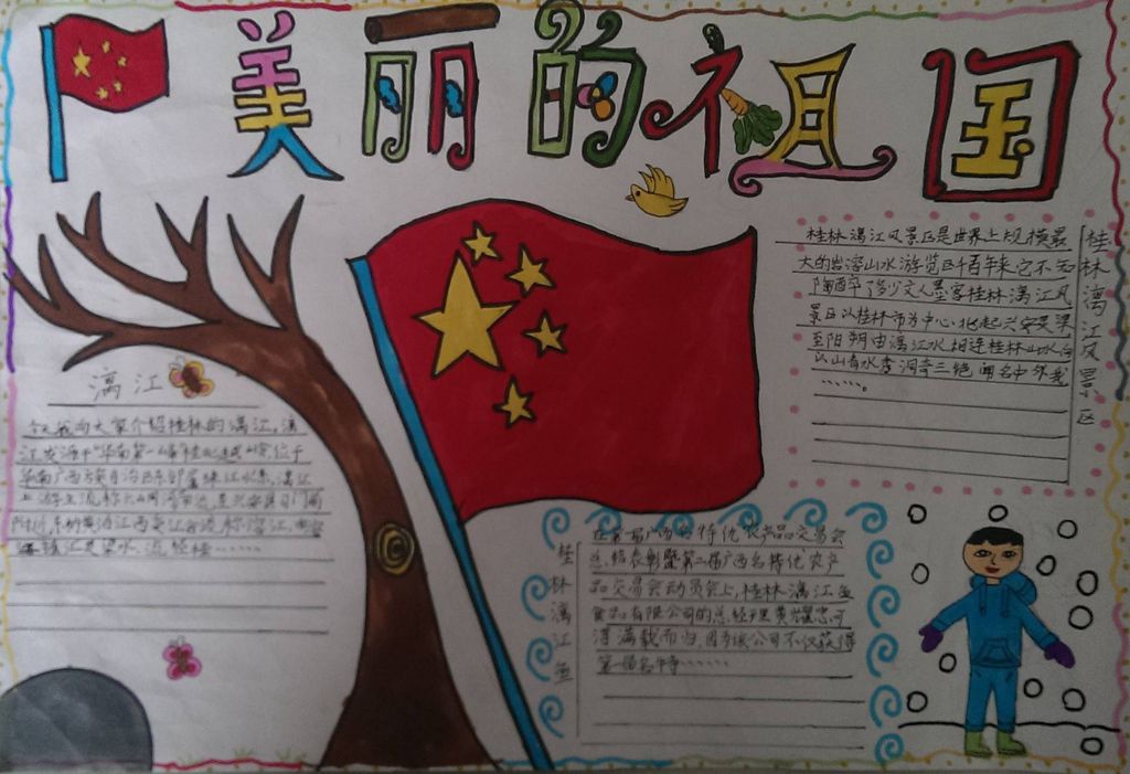美丽的祖国手抄报大全简单又漂亮