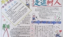走进树人手抄报图片大全