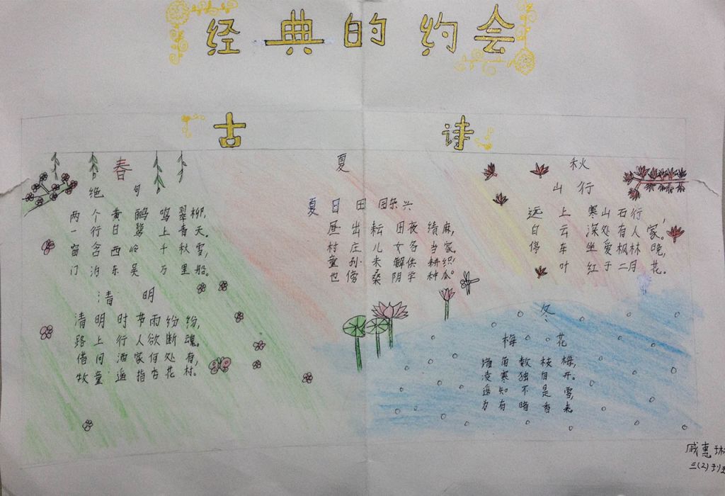 我和经典有个约会手抄报
