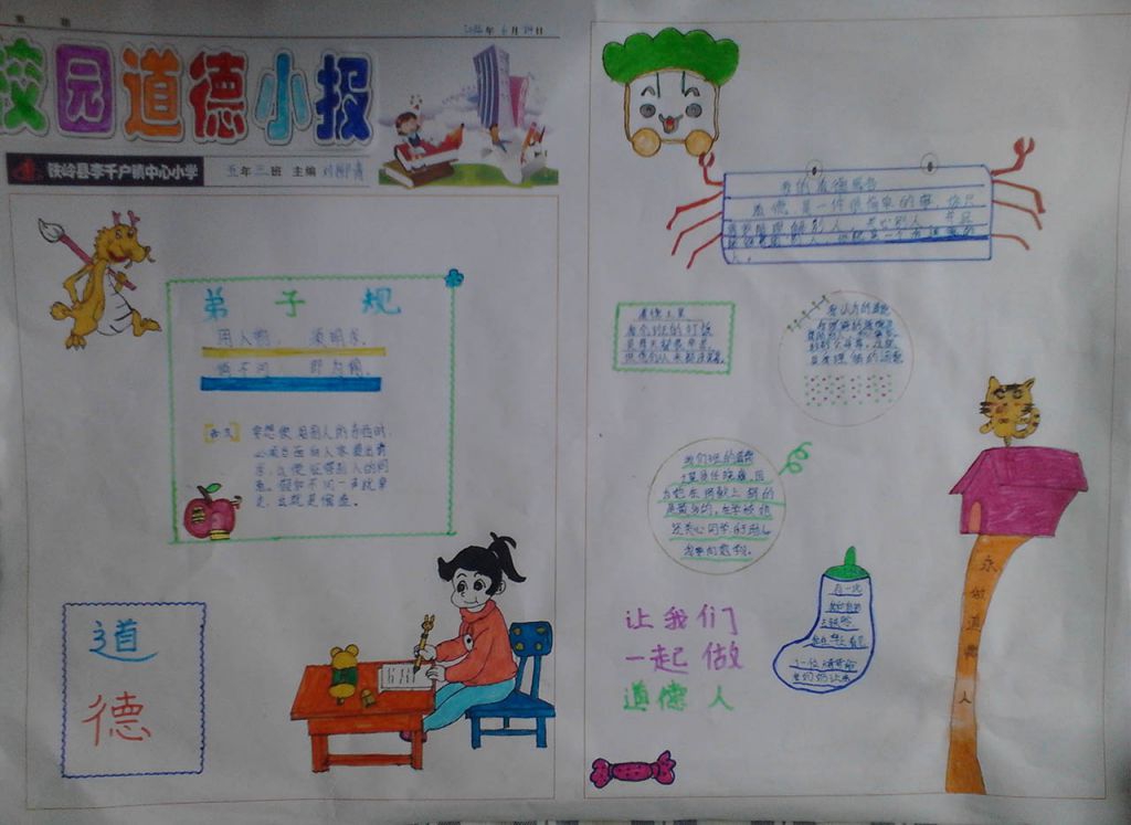 校园道德手抄报图片大全 校园道德手抄报图片大全