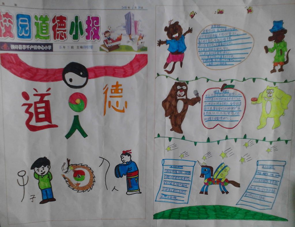 校园道德手抄报图片大全 校园道德手抄报图片大全