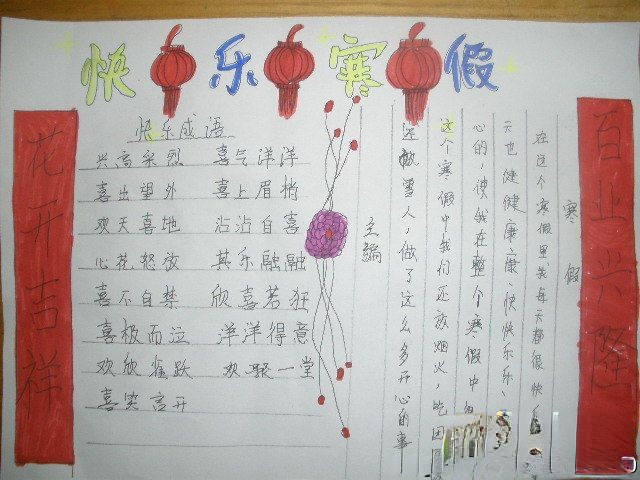 快乐寒假手抄报欣赏 快乐寒假手抄报欣赏