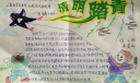 清明节优秀手抄报作品展