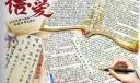 信爱手抄报版面设计图