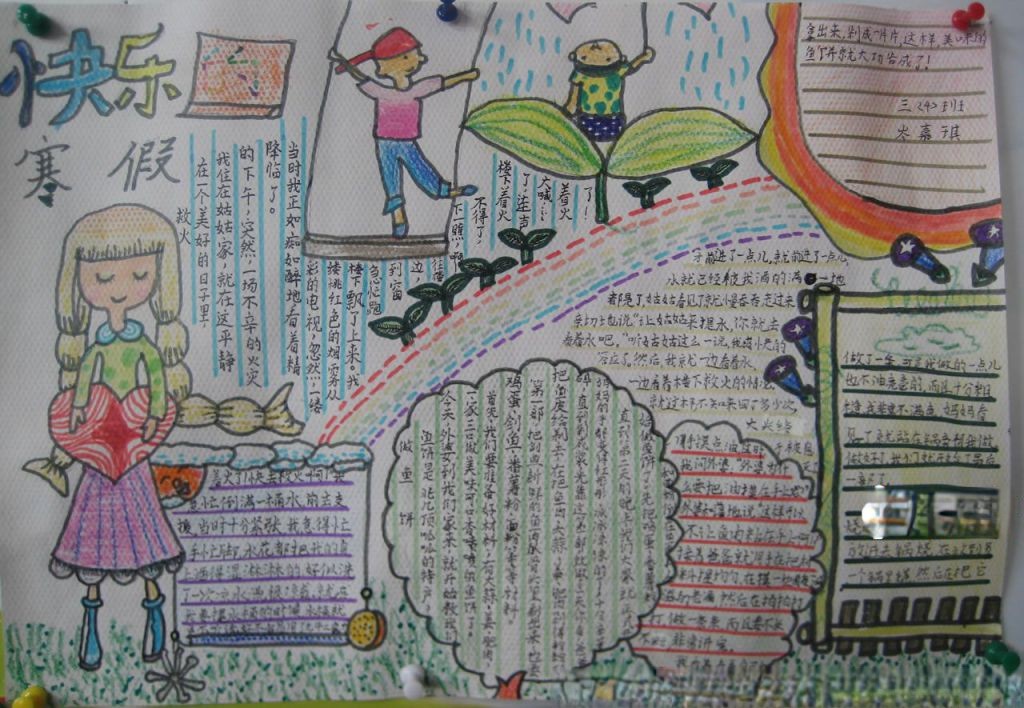 快乐寒假手抄报 快乐寒假手抄报