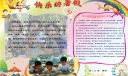 快乐夏令营手抄报