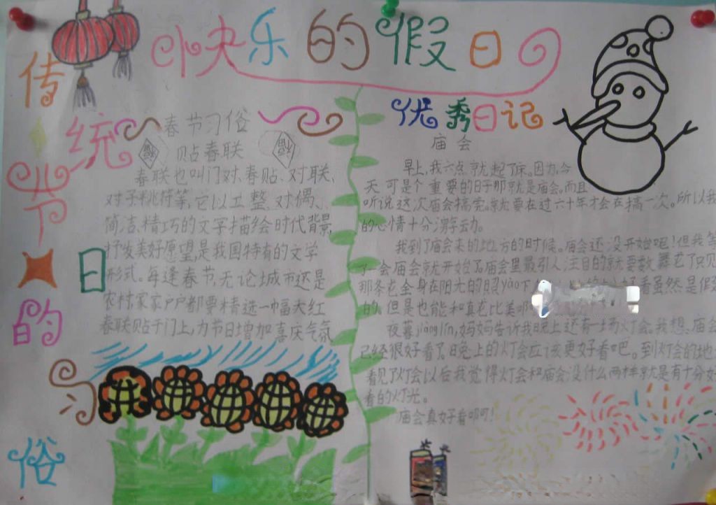快乐寒假手抄报 快乐寒假手抄报