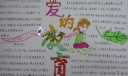 爱的教育手抄报图片