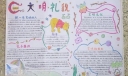暑假文明之旅手抄报