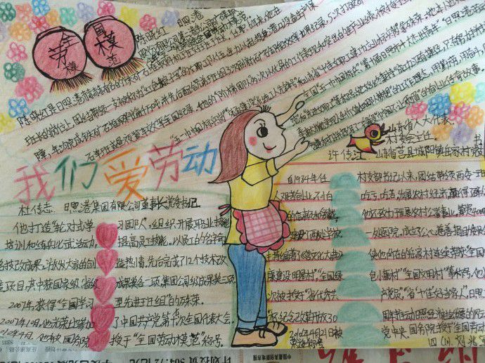 劳动模范事迹手抄报图片