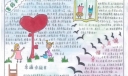 幸福之旅手抄报，爸妈小时候