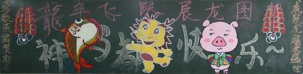 2022元旦节黑板报图片大全