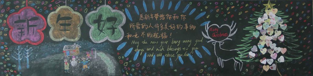 2022元旦节黑板报图片大全