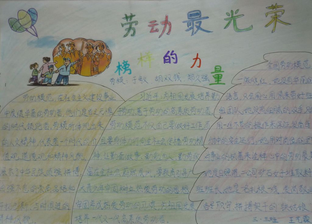 劳动模范事迹手抄报图片