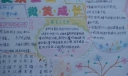 微笑面对生活手抄报