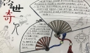 《俗世奇人》手抄报大全，俗世奇人读后感