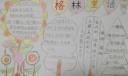格林童话手抄报图片