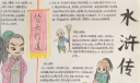 《水浒传》替天行道手抄报