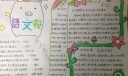 多彩的生活手抄报图片