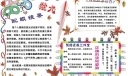 预防近视电子小报