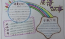 成语故事小报