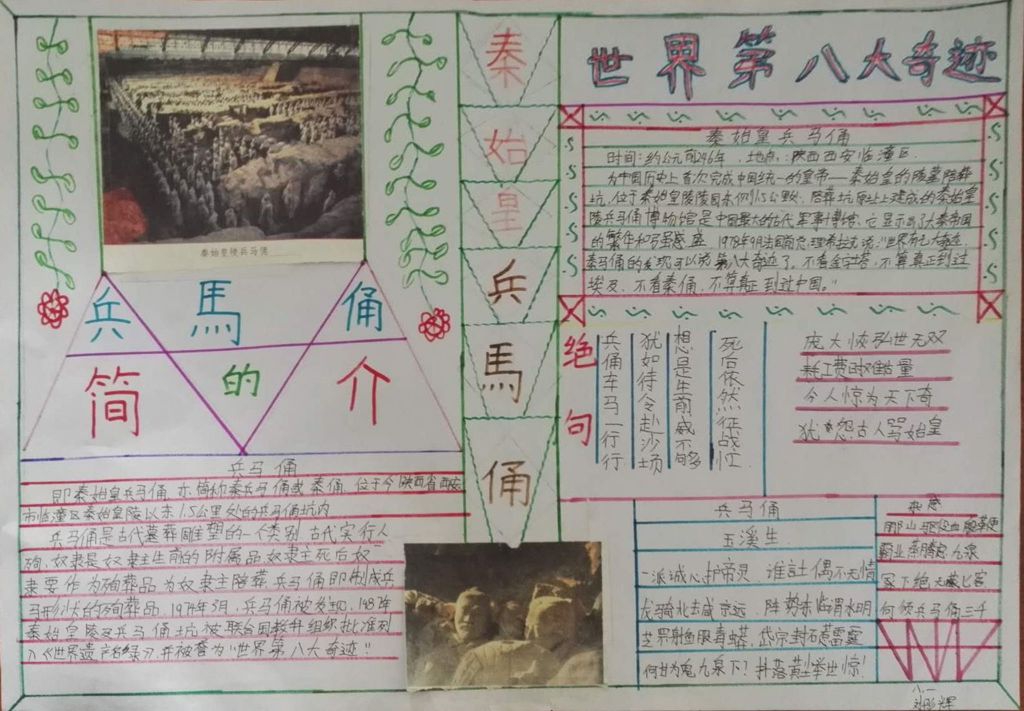 世界第八大奇迹手抄报