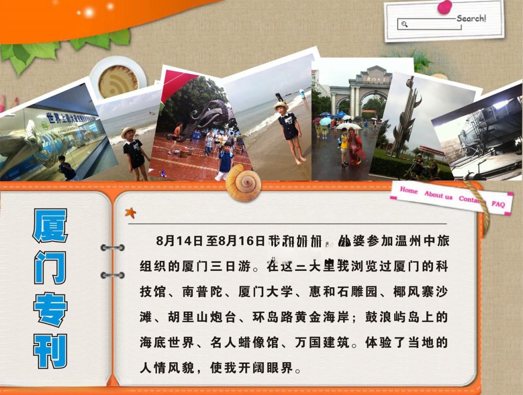 暑假厦门旅游手抄报
