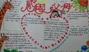 学习劳模 学会感恩手抄报