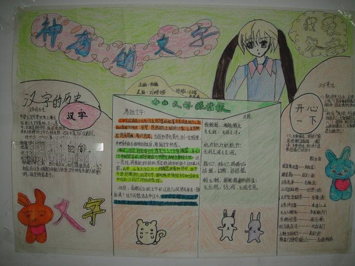 神奇的汉字手抄报