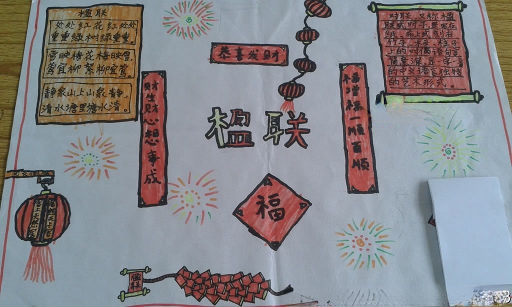 楹联手抄报图片大全