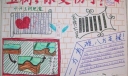 玉树地震手抄报版面设计图-玉树，你受伤了！