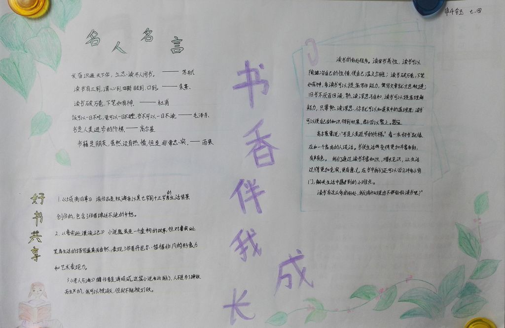 读好书品香茶手抄报大全 读好书品香茶手抄报大全