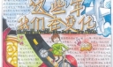 改革开放40周年手抄报，这些年我们在变化