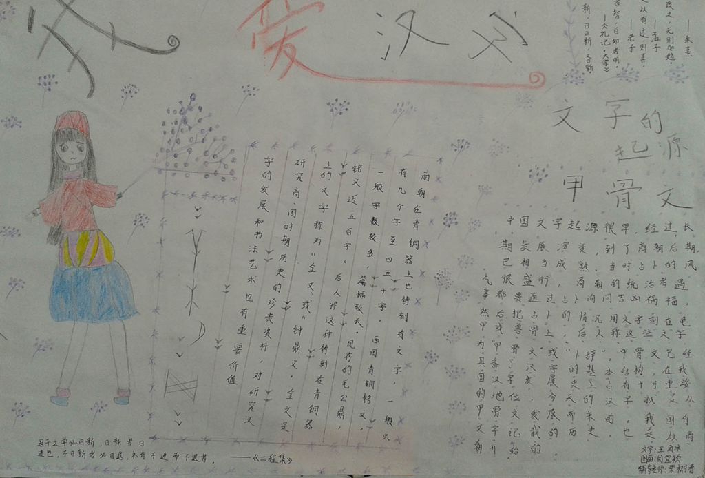 七年级我爱汉字手抄报图片