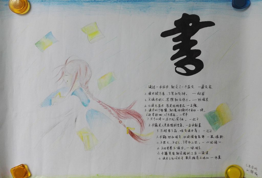 读好书品香茶手抄报大全 读好书品香茶手抄报大全