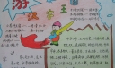 遨游汉字王国手抄报大全
