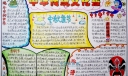 中华传统文化小报图片