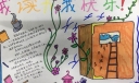 我读书我快乐我成长手抄报